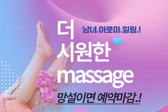 마사지,건마,방문홈타이마사지문의