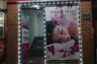 마사지,건마,푸켓타이 아로마