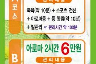 마사지,건마,그린아로마