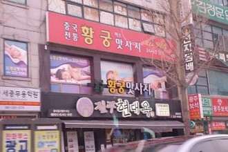 마사지,건마,중국전통 황궁맛사지