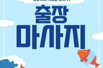 마사지,건마,출.장케어