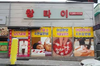 마사지,건마,창타이