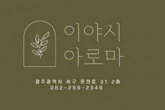 마사지,건마,이야시아로마