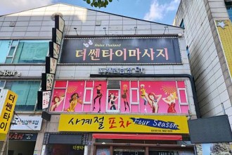 마사지,건마,센타이