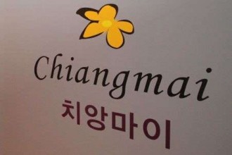 마사지,건마,치앙마이전통맛사지