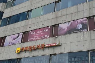 마사지,건마,파라나타이 암사
