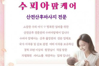 마사지,건마,수피아맘케어
