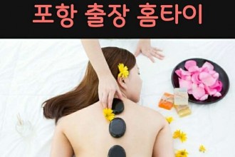 마사지,건마,비타민 테라피