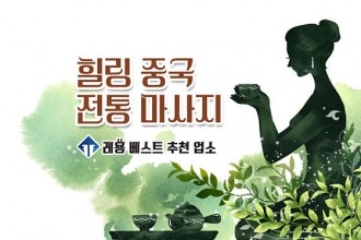 마사지,건마,중국전통마사지