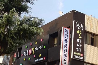 마사지,건마,황후중국전통발마사지