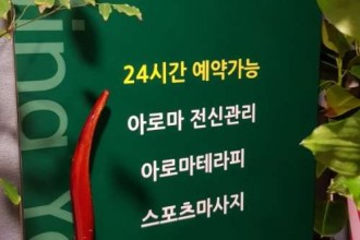 마사지,건마,연타이마사지