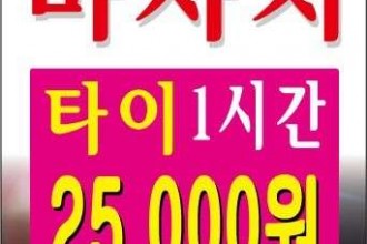 마사지,건마,청타이마사지
