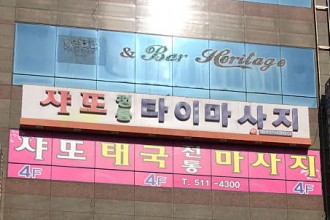 마사지,건마,샤또타이마사지