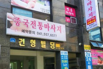 마사지,건마,명품중국전통마사지