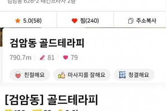 마사지,건마,골드 테라피 검암점