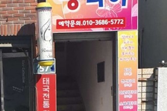 마사지,건마,홍타이