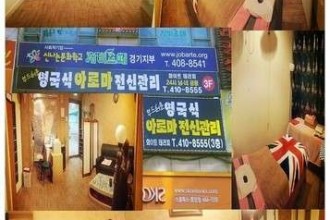 마사지,건마,화이트 아로마