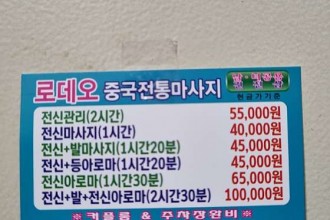 마사지,건마,로데오중국전통마사지