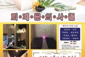마사지,건마,아유타야 타이마사지