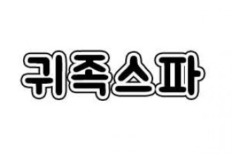 마사지,건마,귀족스파