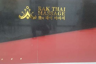마사지,건마,락타이마사지