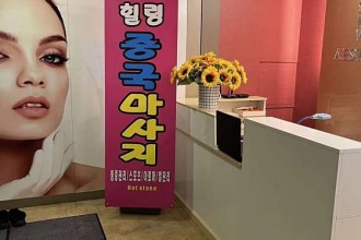 마사지,건마,힐링중국마사지