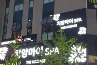 마사지,건마,치앙마이 둔산점
