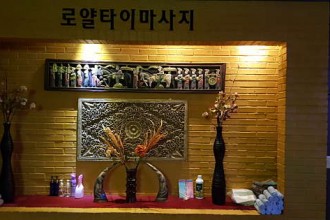 마사지,건마,로얄타이