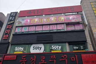 마사지,건마,힐링타이아로마