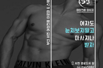 마사지,건마,5월테라피