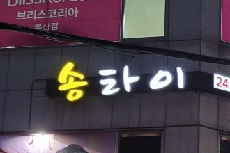 마사지,건마,송타이