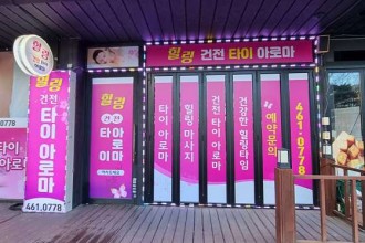 마사지,건마,힐링건전마사지