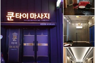 마사지,건마,쿤아로마타이
