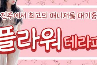 마사지,건마,플라워테라피
