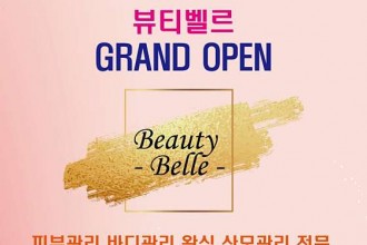 마사지,건마,뷰티벨르산후케어