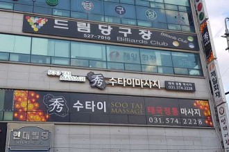 마사지,건마,수타이