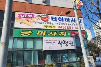마사지,건마,궁마사지