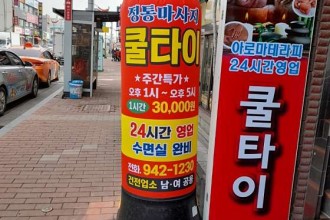 마사지,건마,쿨타이