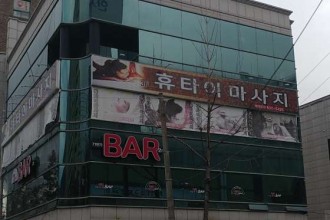 마사지,건마,휴타이