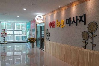 마사지,건마,하오마사지