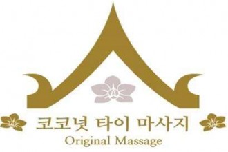 마사지,건마,코코넛타이마사지