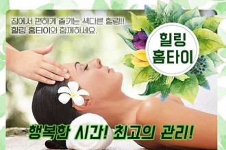마사지,건마,힐링경주