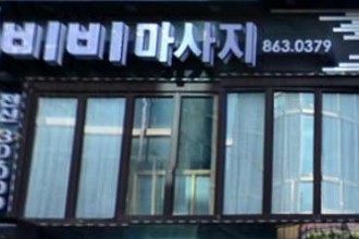 마사지,건마,비비마사지