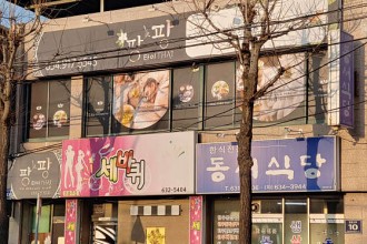 마사지,건마,팡팡타이