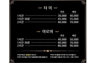 마사지,건마,조선타이