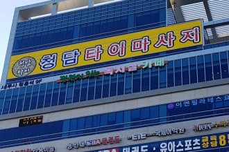 마사지,건마,청담타이마사지