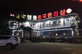 마사지,건마,황궁중국정통관리샵