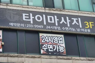 마사지,건마,타이마사지