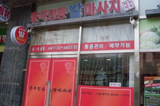 마사지,건마,중국정통맛사지