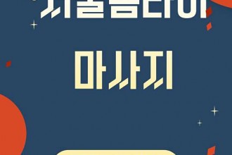 마사지,건마,모텔호텔가는타이태국
